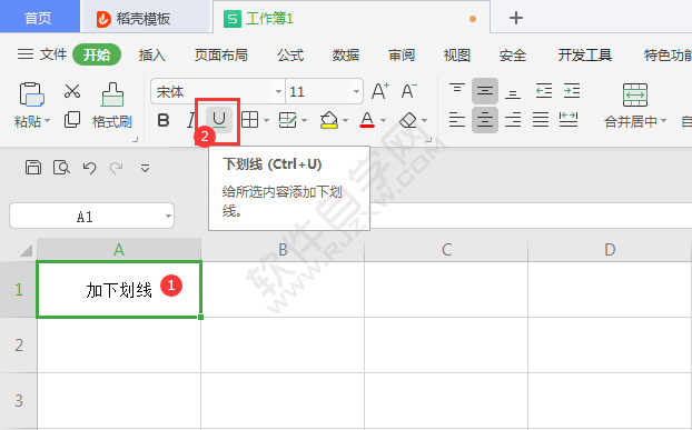 WPS怎么给表格单元格内容加下划线