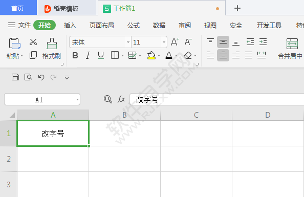 WPS如何把表格单元格内容变大