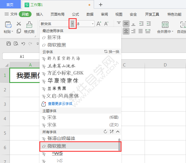 wps单元格内容怎么改字体