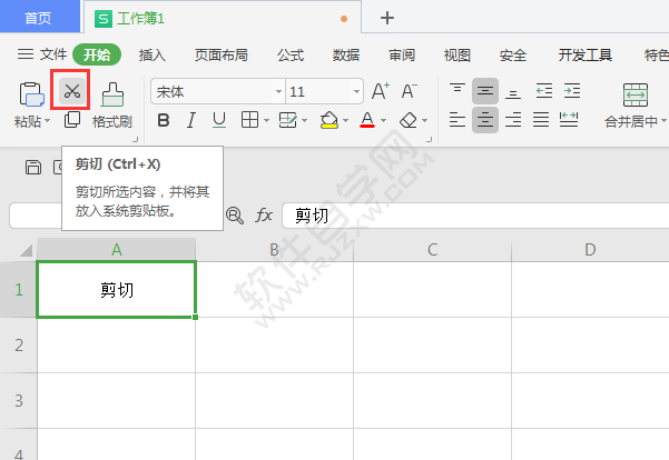 wps表格怎么剪切贴粘