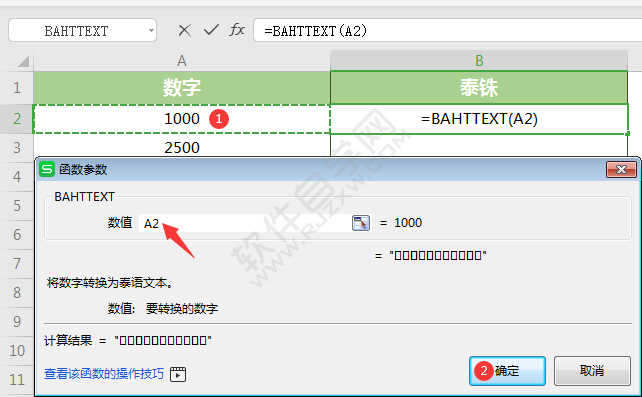 wps中BAHTTEXT函数怎么用