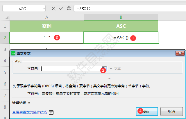 wps中ASC函数怎么使用