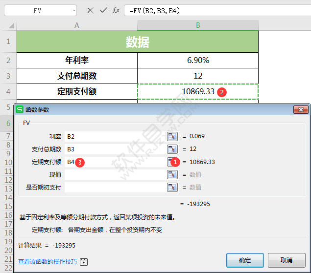 WPS中FV函数怎么使用