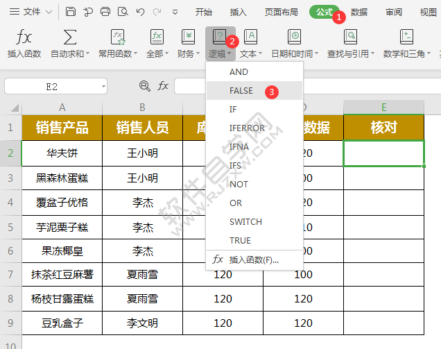 wps中false函数怎么用