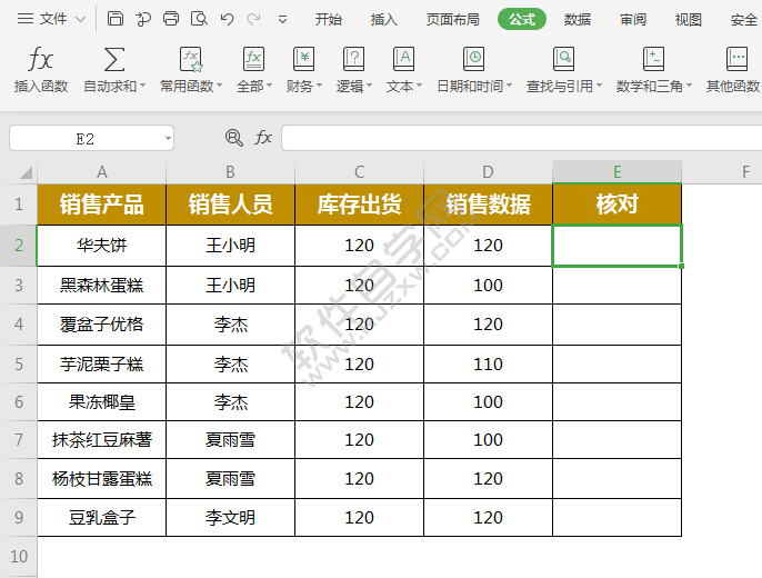 wps中false函数怎么用