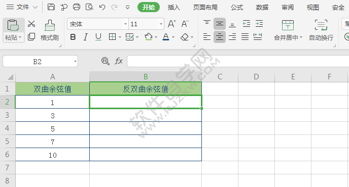 wps中acosh函数怎么用