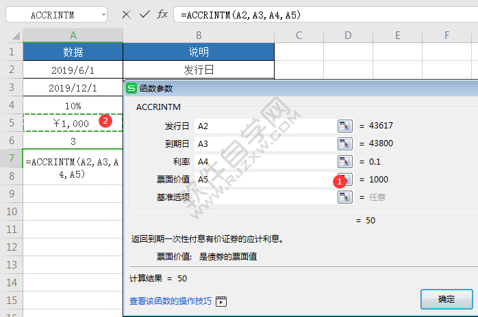 WPS中accrintm函数怎么用