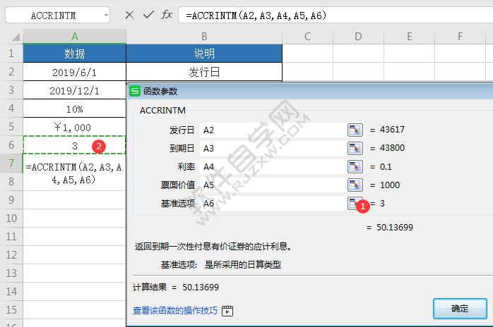 WPS中accrintm函数怎么用