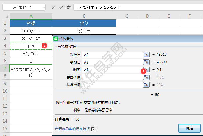 WPS中accrintm函数怎么用