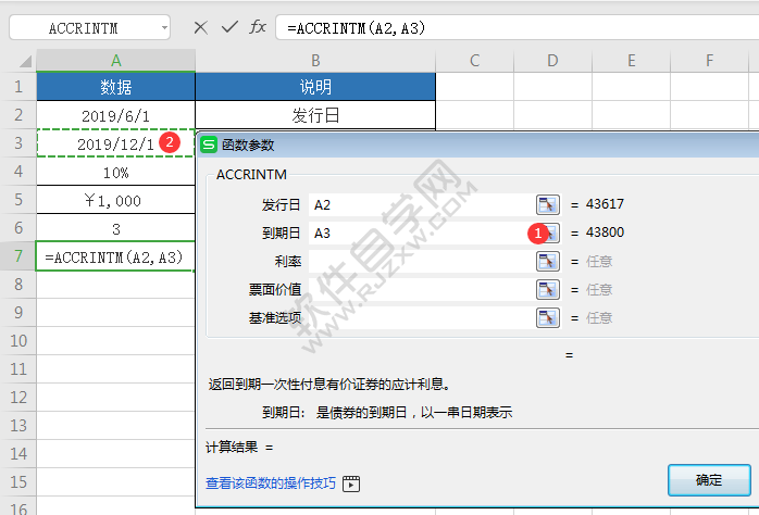 WPS中accrintm函数怎么用