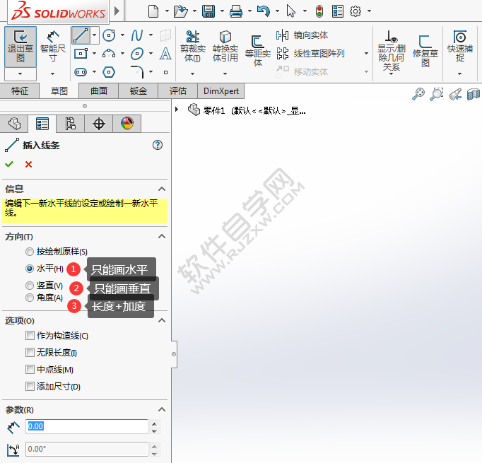 Soliworks怎么画草图直线