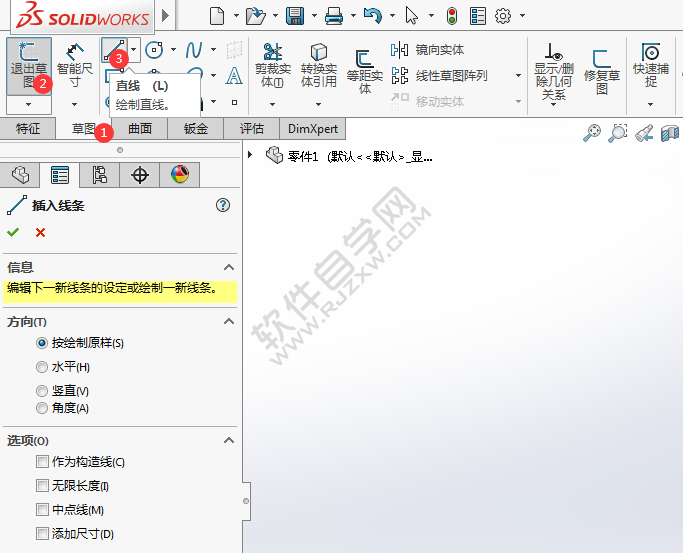 Soliworks怎么画草图直线