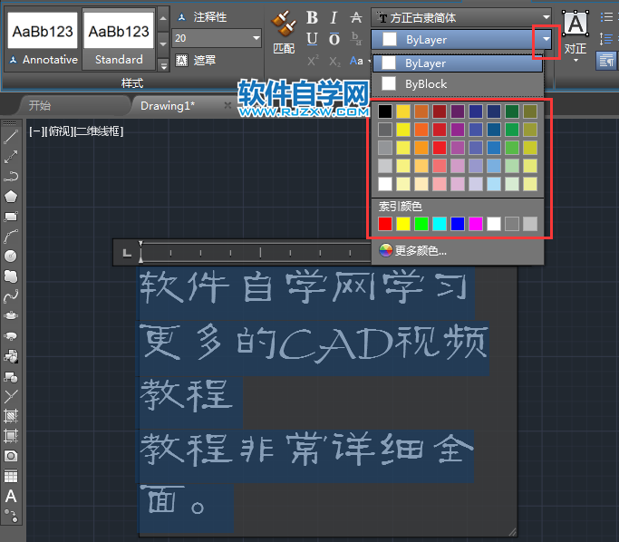 cad多行文字的内容怎么改颜色
