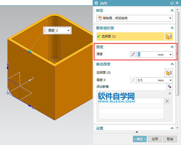 ug抽壳怎么抽不一样的厚度