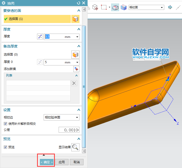 ug抽壳是什么或ug怎么抽壳