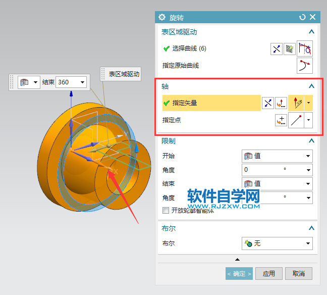 ug以X轴怎么旋转实体