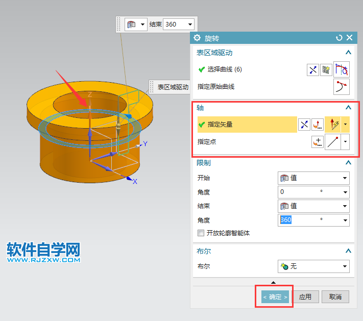 ug以Z轴旋转实体