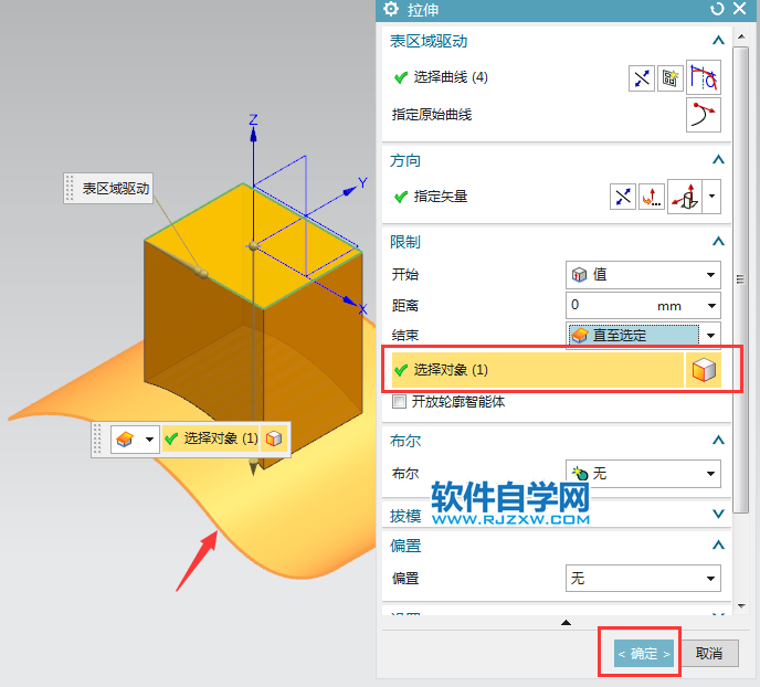 ug直至选定面拉伸方法