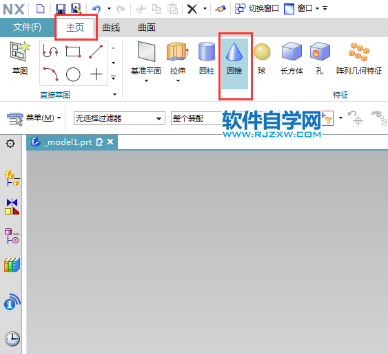ug直径和高度创建圆锥的方法
