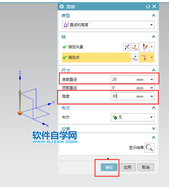 ug直径和高度创建圆锥的方法