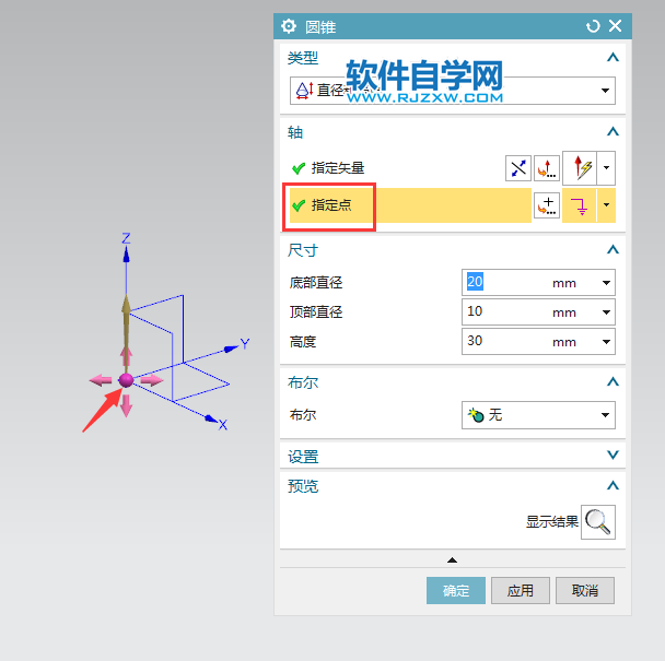 ug直径和高度创建圆锥的方法