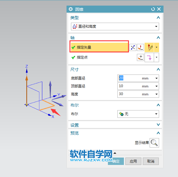 ug直径和高度创建圆锥的方法