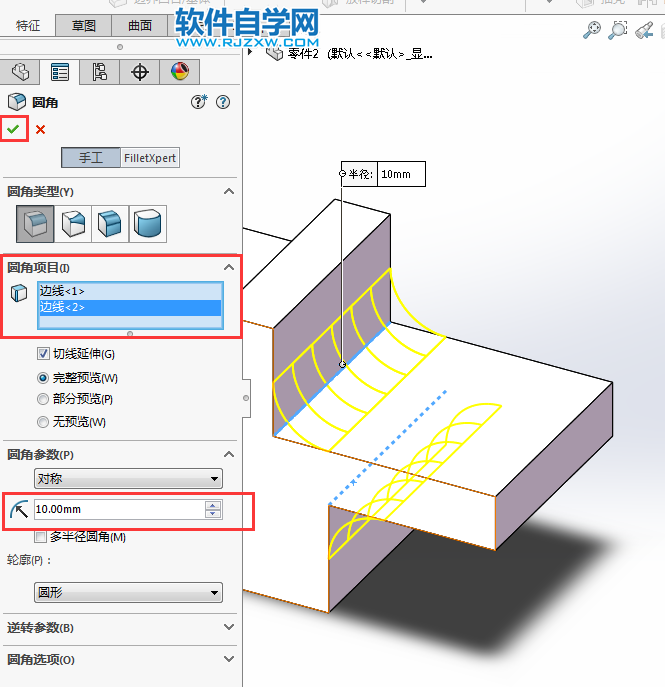 solidworks实体倒圆角特征的使用方法
