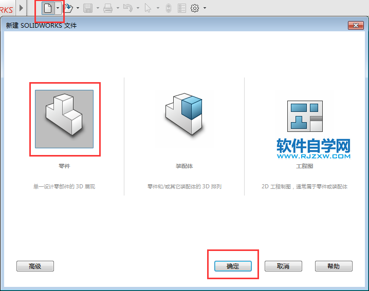 solidworks实体倒圆角特征的使用方法