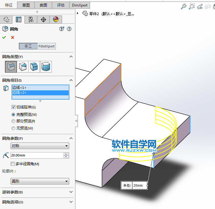 solidworks实体倒圆角特征的使用方法