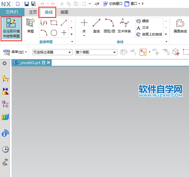 UG草图倒圆角不修剪的方法