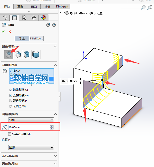 solidworks圆角零件的绘制方法
