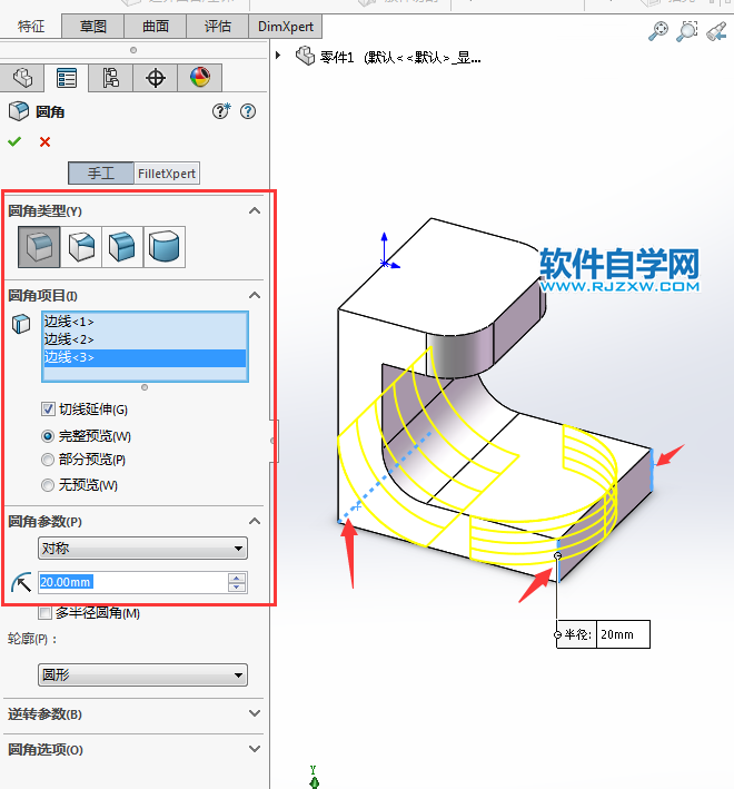 solidworks圆角零件的绘制方法