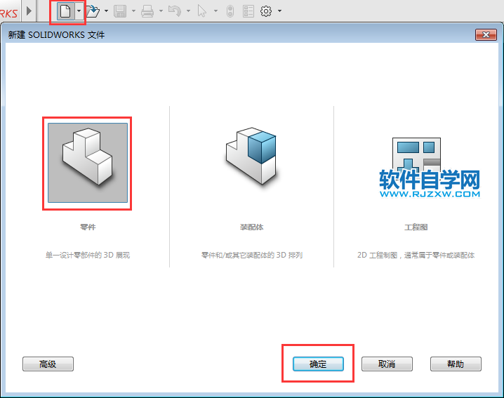 solidworks圆角零件的绘制方法