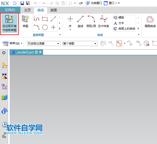 UG草图中怎么画部分椭圆