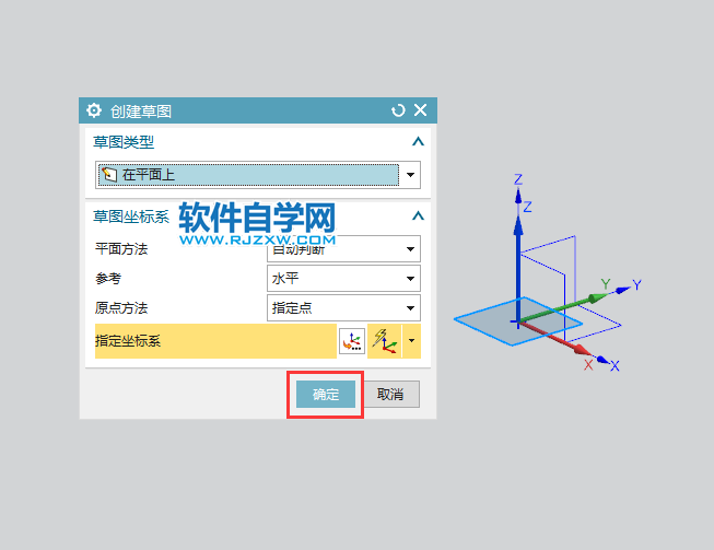 UG草图中怎么画部分椭圆