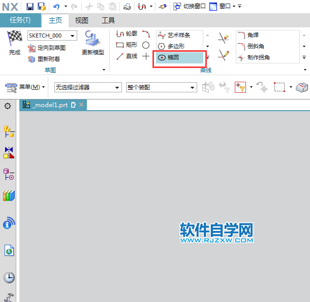 UG草图中怎么画部分椭圆