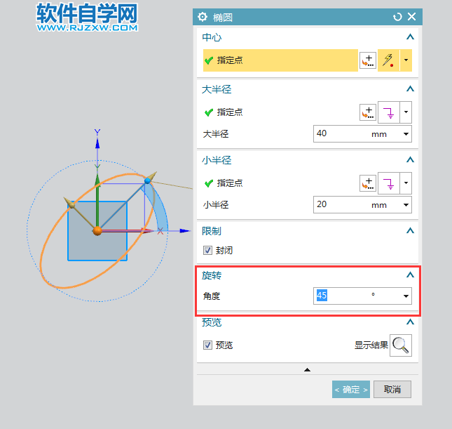 UG草图中怎么画角度椭圆
