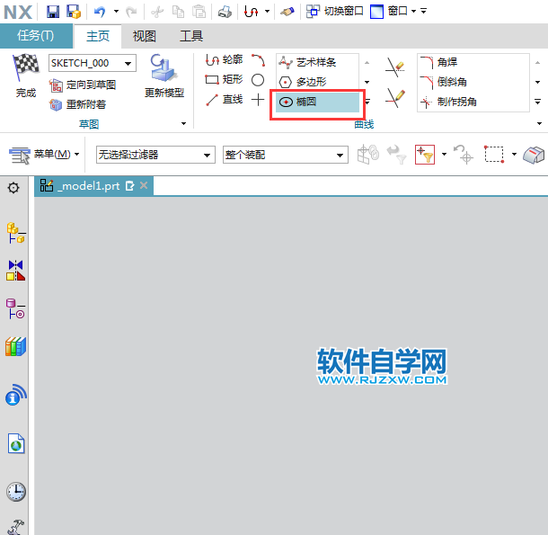 ug草图中画椭圆的方法