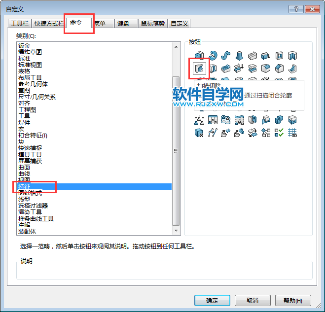 solidworks扫描切除图标不见怎么找回