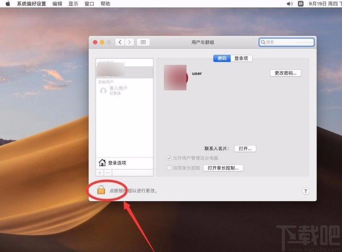 macOS系统删除客人账户的方法