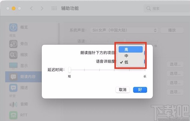 macOS系统设置语音详细度的方法