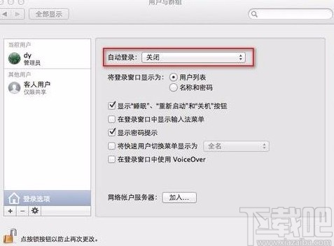 macOS系统设置开机密码的方法