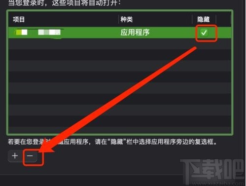 MacOS系统取消应用自动启动的方法