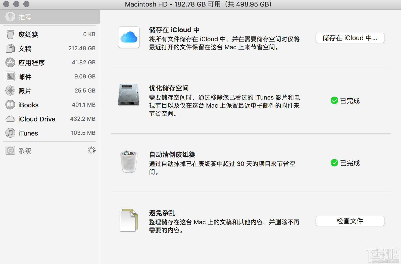 macOS 10.12储存空间的可清除是什么？macOS 10.12可清除空间如何清除？