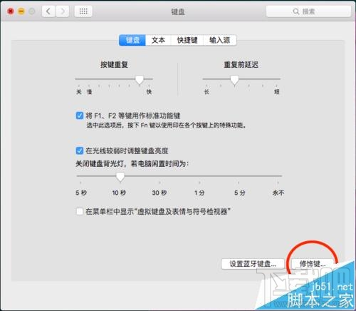 mac键盘自定义怎么设置?mac os x 键盘设置的教程