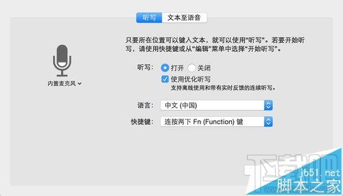 mac os x中怎么设置语音输入和语音播报?