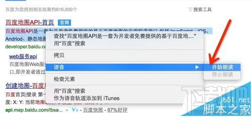 mac os x中怎么设置语音输入和语音播报?