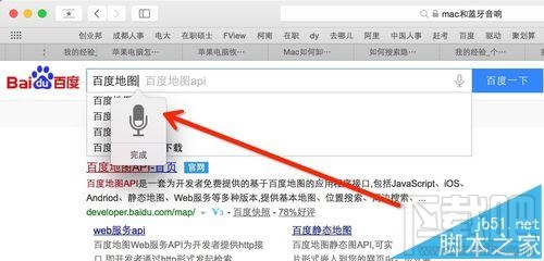 mac os x中怎么设置语音输入和语音播报?