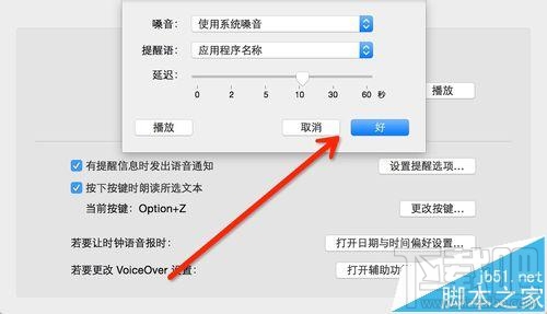 mac os x中怎么设置语音输入和语音播报?