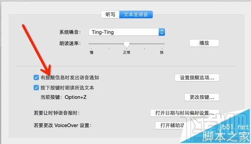 mac os x中怎么设置语音输入和语音播报?